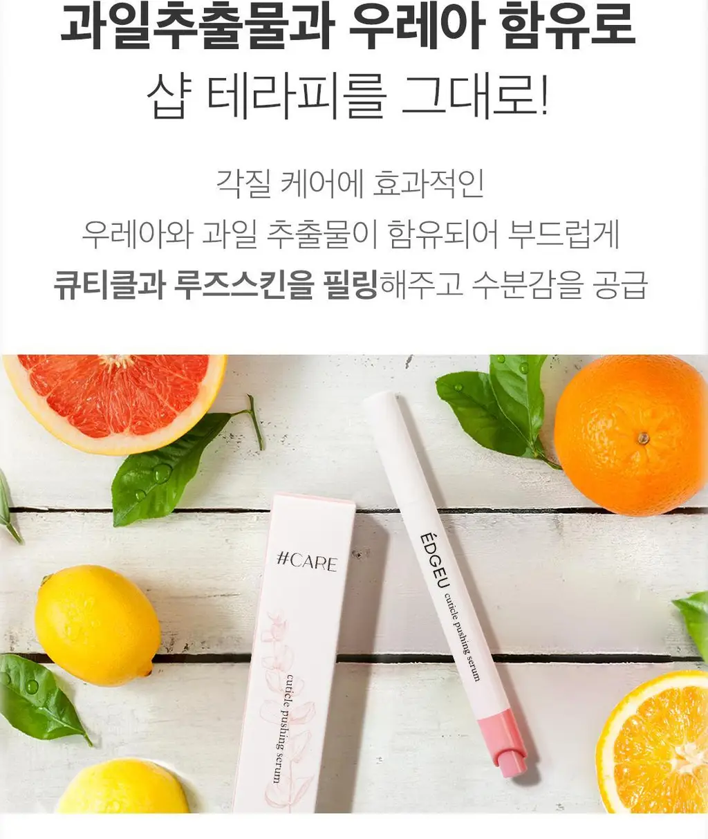 엣지유 샵케어 4종 상세페이지 8