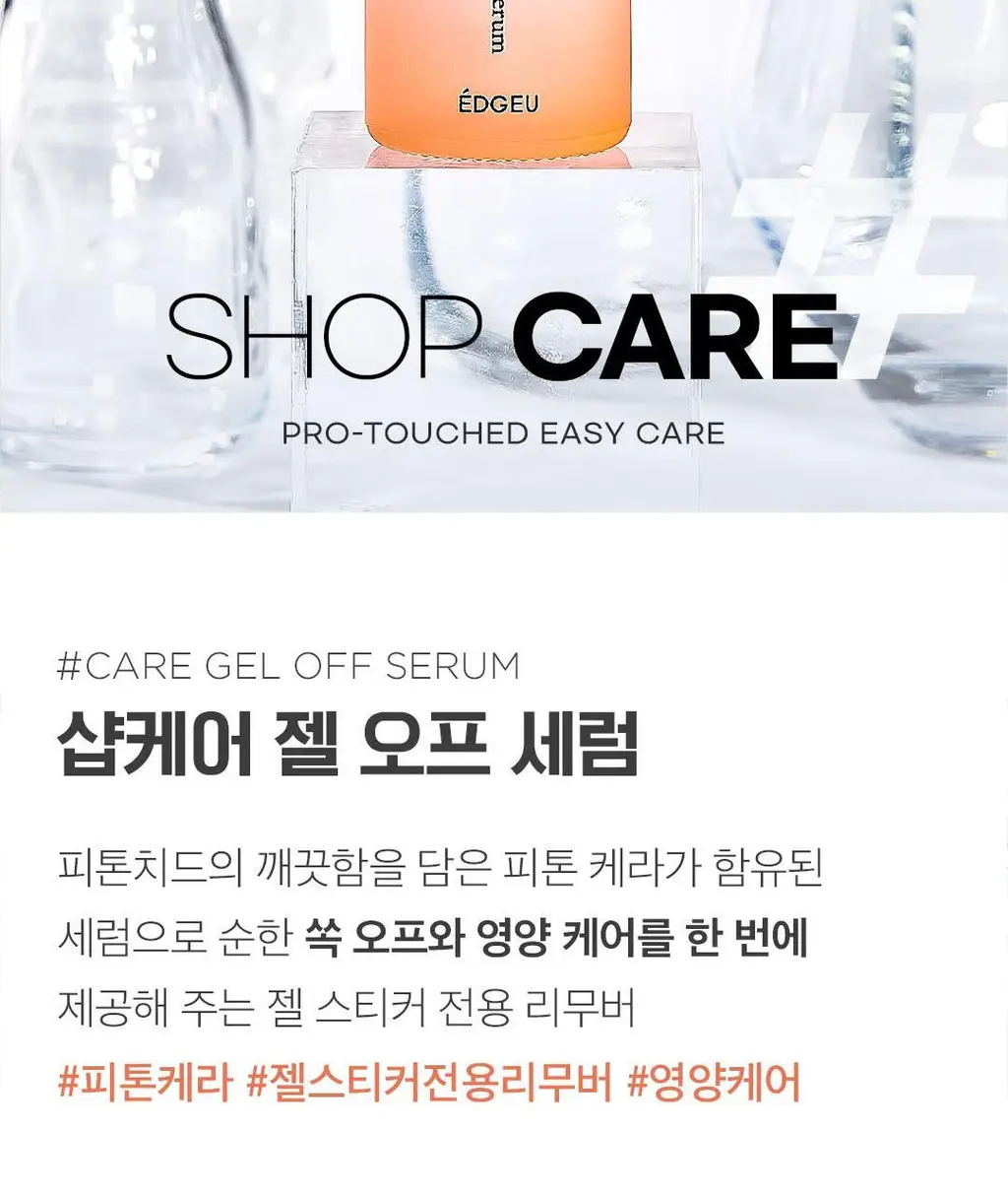 엣지유 샵케어 4종 상세페이지 11