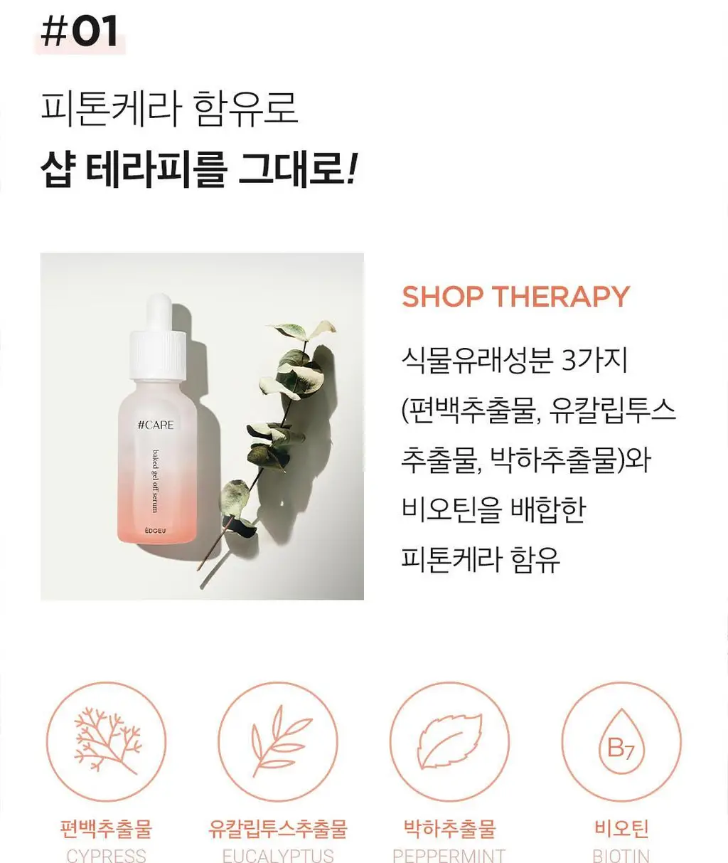 엣지유 샵케어 4종 상세페이지 12