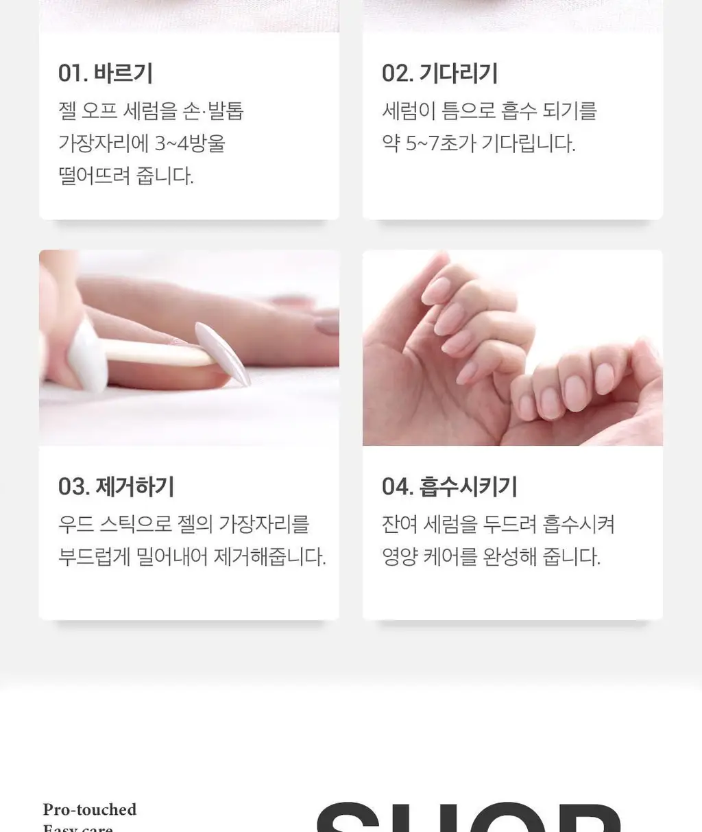 엣지유 샵케어 4종 상세페이지 16