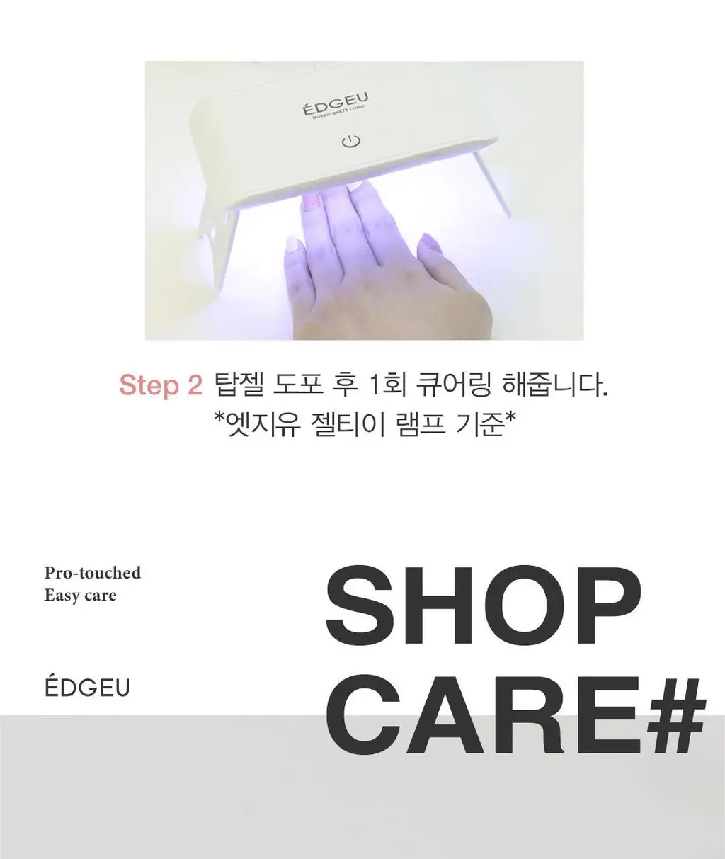 엣지유 샵케어 4종 상세페이지 25
