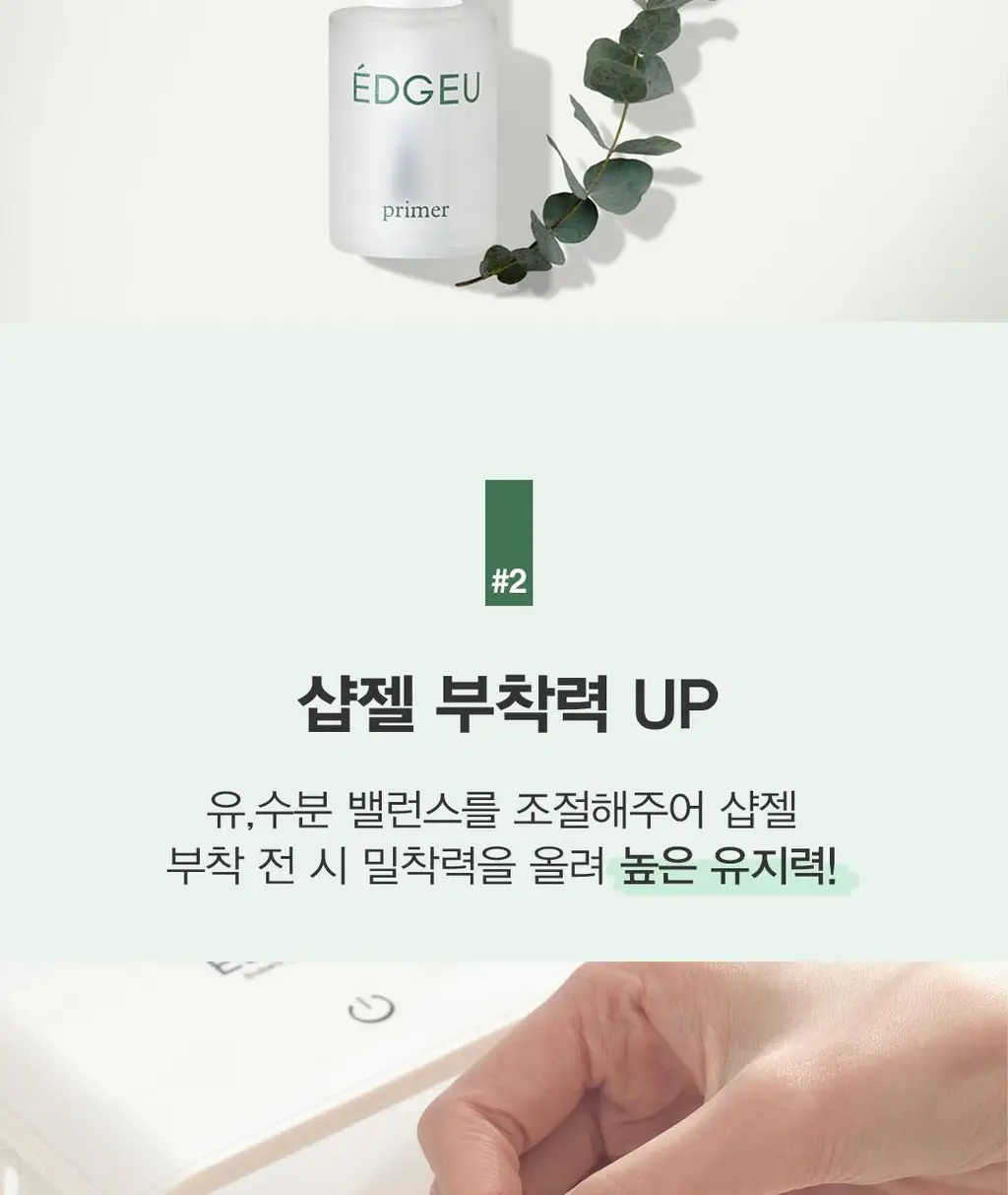 엣지유 샵케어 4종 상세페이지 29