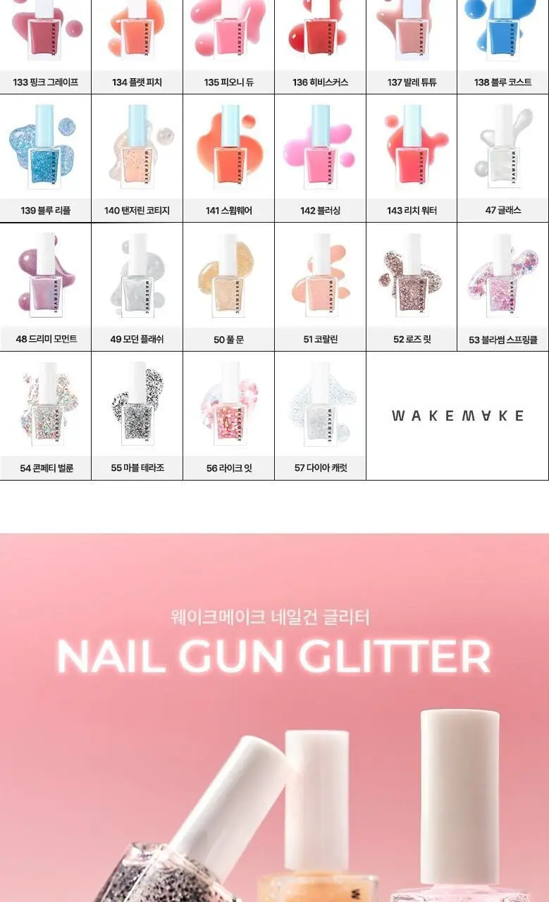 웨이크메이크 네일건 글리터 9 COLORS 상세페이지 2