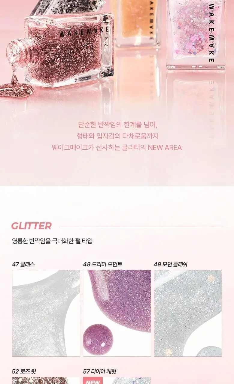 웨이크메이크 네일건 글리터 9 COLORS 상세페이지 3