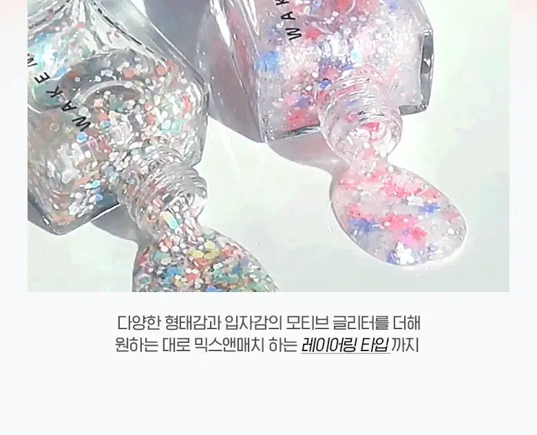 웨이크메이크 네일건 글리터 9 COLORS 상세페이지 7