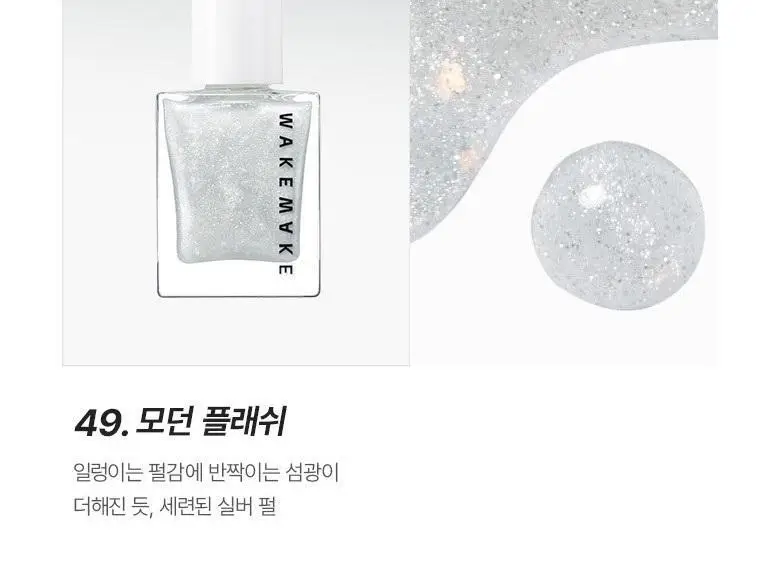 웨이크메이크 네일건 글리터 9 COLORS 상세페이지 11