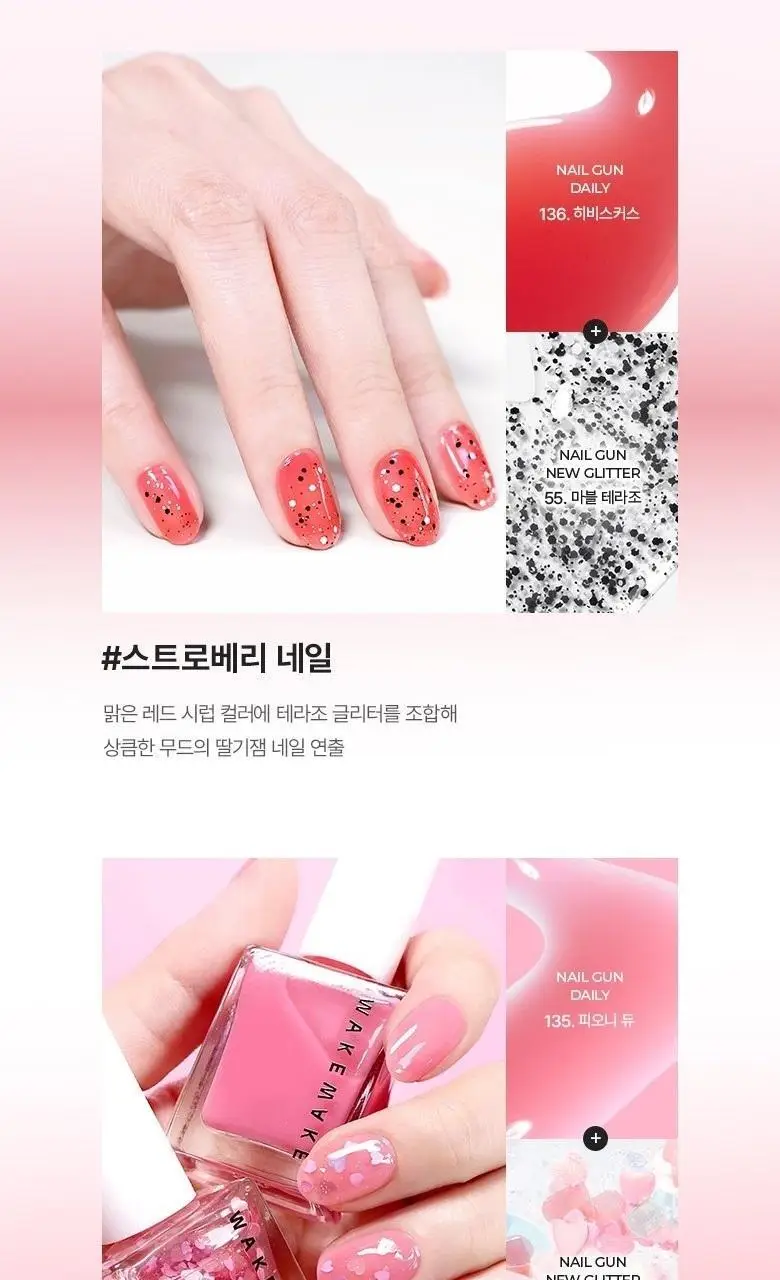 웨이크메이크 네일건 글리터 9 COLORS 상세페이지 15