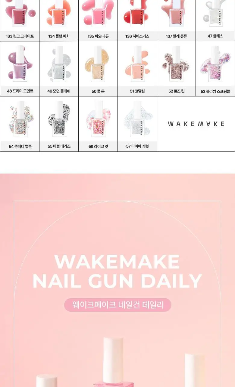 웨이크메이크 네일건 데일리 11 COLORS 상세페이지 2