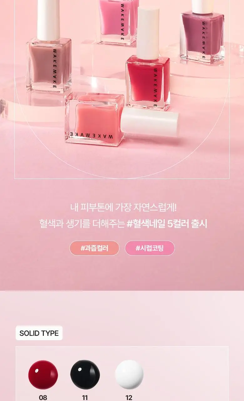 웨이크메이크 네일건 데일리 11 COLORS 상세페이지 3