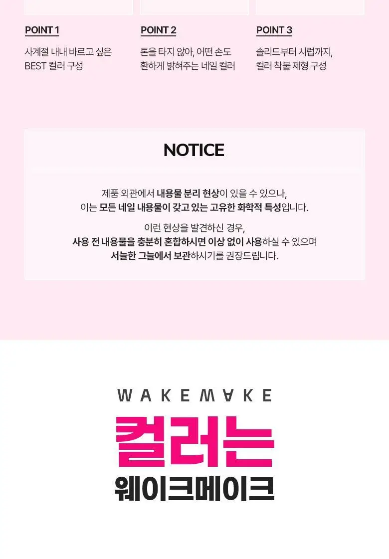 웨이크메이크 네일건 데일리 11 COLORS 상세페이지 14