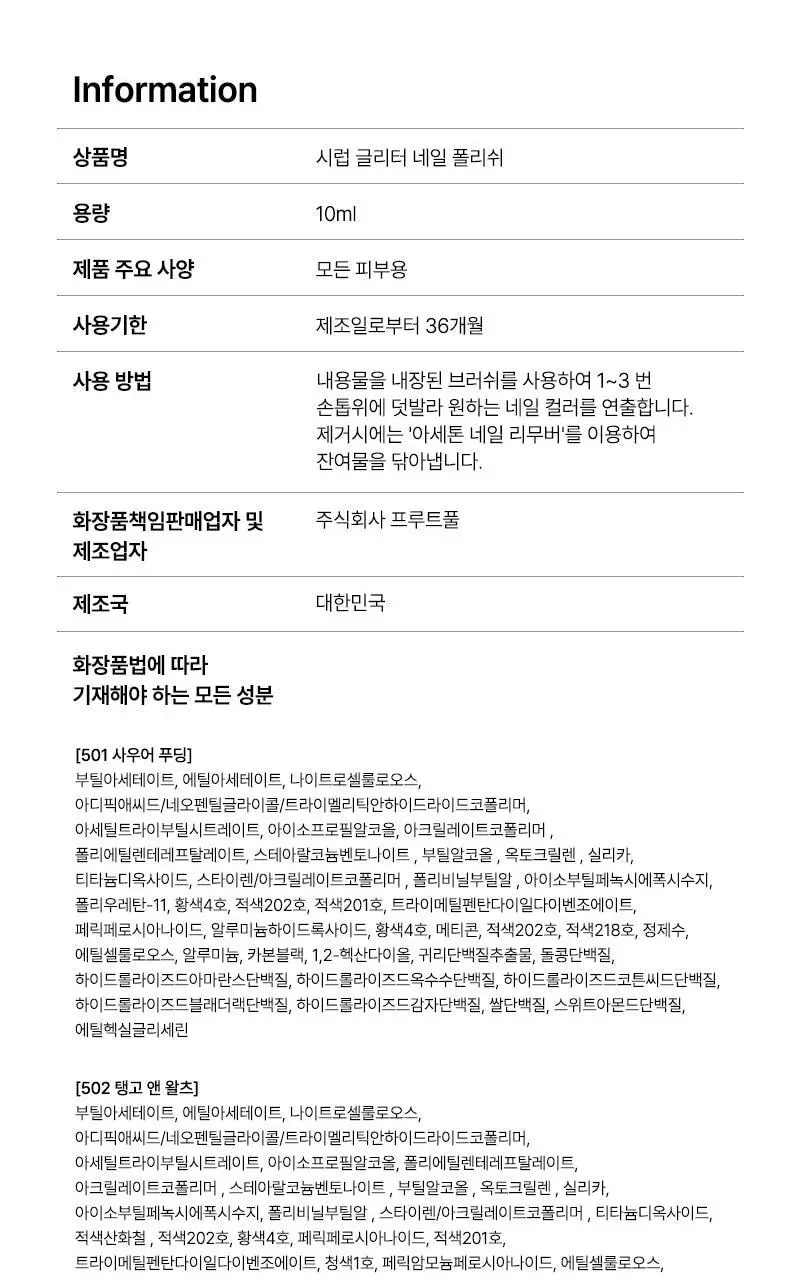팁토우 시럽 글리터 네일 폴리쉬 10 Colors 상세페이지 30