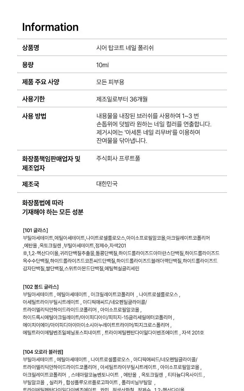팁토우 시어 탑코트 네일 폴리쉬 3 Colors 상세페이지 11