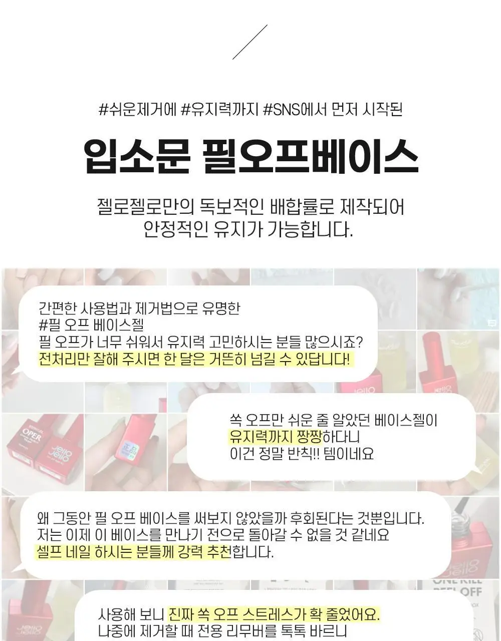 젤로젤로 원킬리무버+필오프베이스젤 상세페이지 4