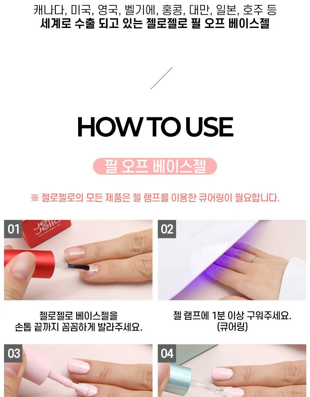젤로젤로 원킬리무버+필오프베이스젤 상세페이지 6