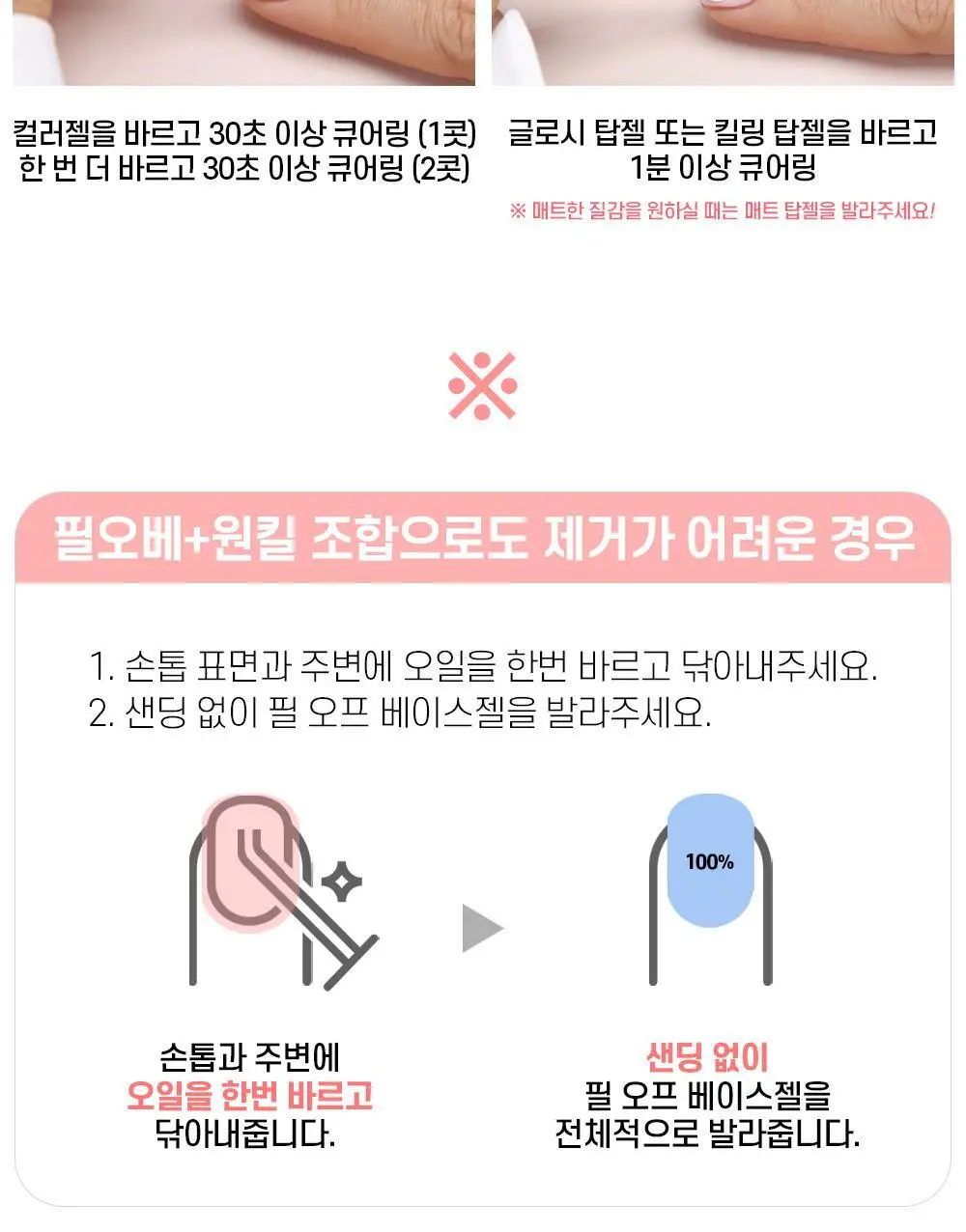 젤로젤로 원킬리무버+필오프베이스젤 상세페이지 7