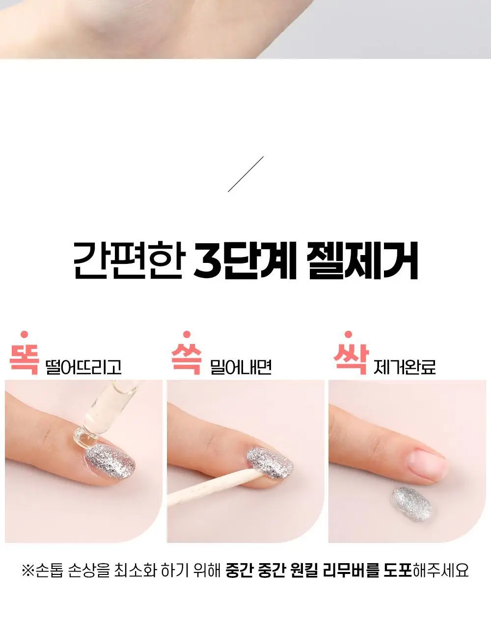 젤로젤로 원킬리무버+필오프베이스젤 상세페이지 9