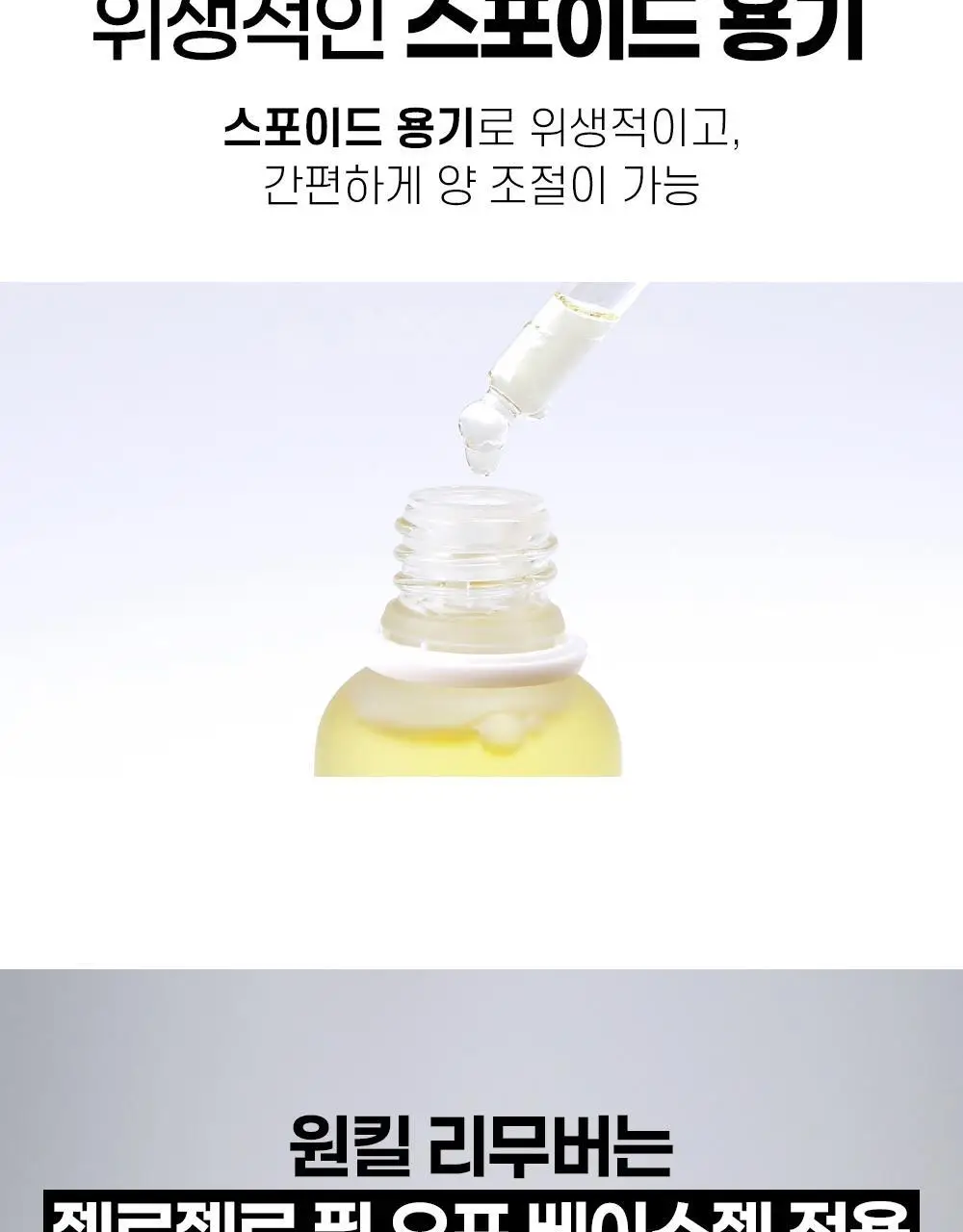 젤로젤로 원킬리무버+필오프베이스젤 상세페이지 12