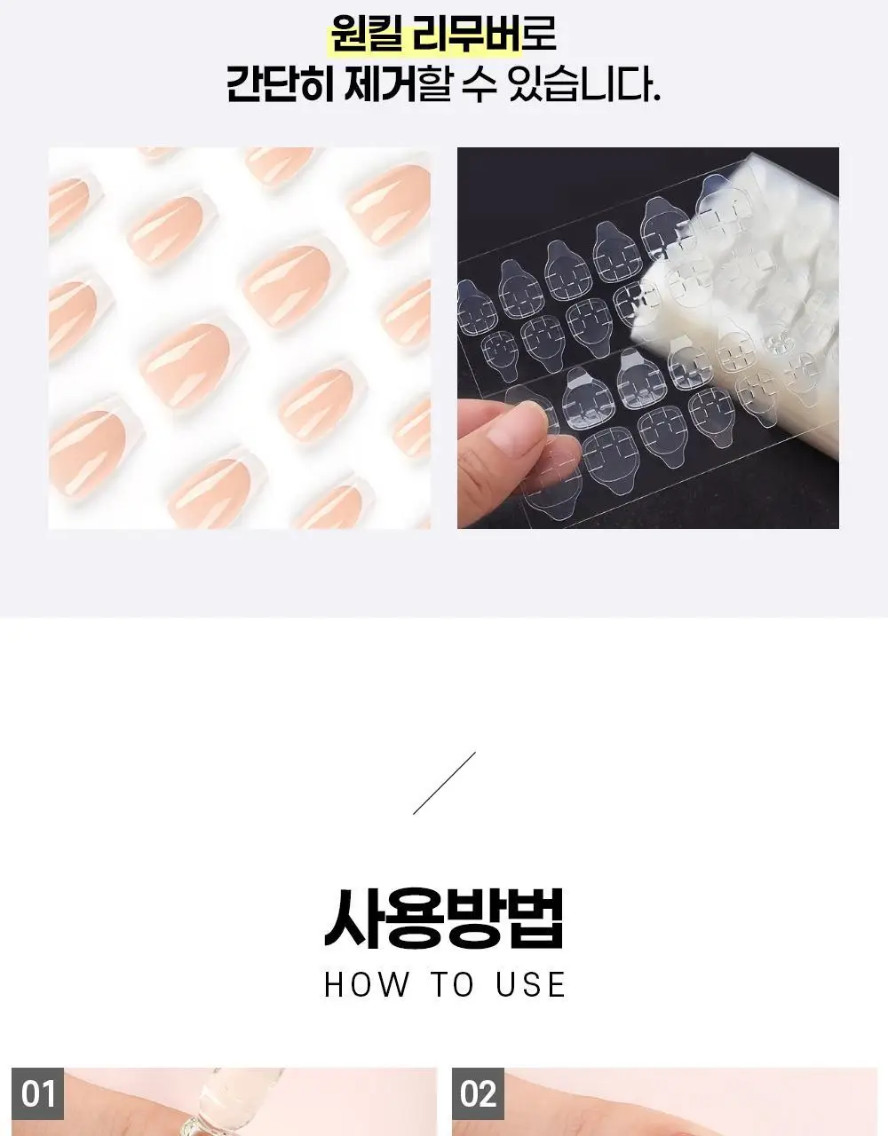 젤로젤로 원킬리무버+필오프베이스젤 상세페이지 14