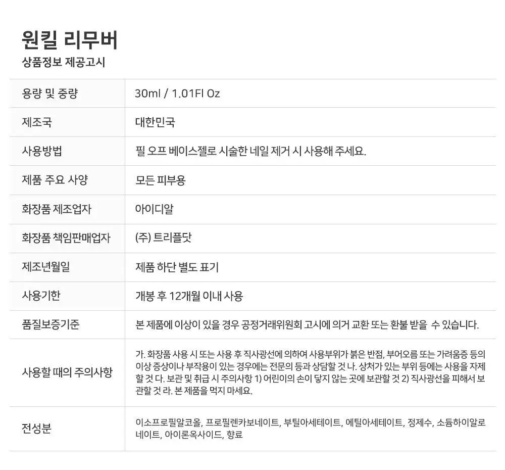 젤로젤로 원킬리무버+필오프베이스젤 상세페이지 18