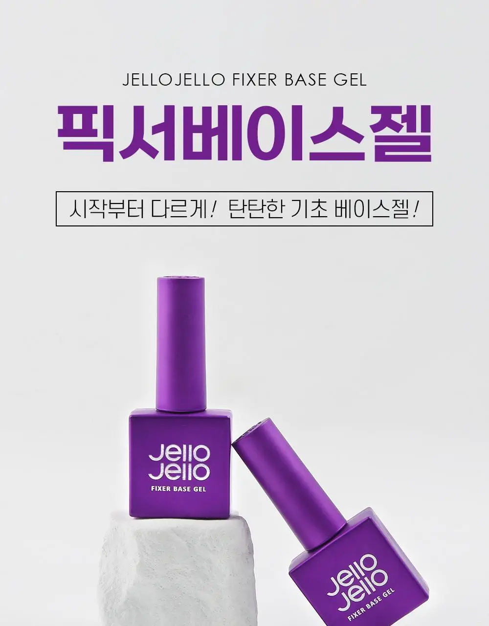 젤로젤로 픽서베이스젤 3종 상세페이지 10