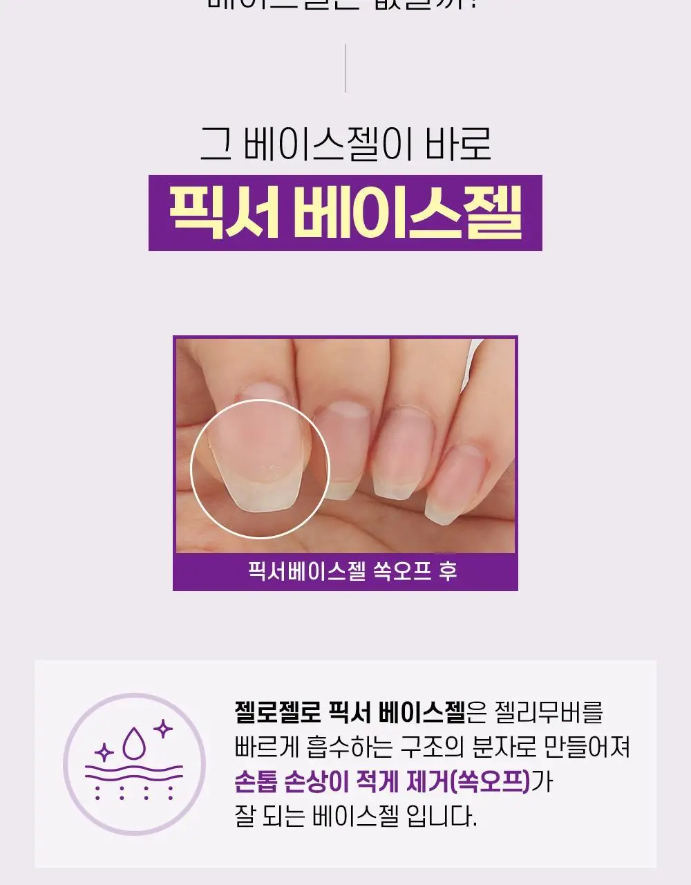 젤로젤로 픽서베이스젤 3종 상세페이지 13