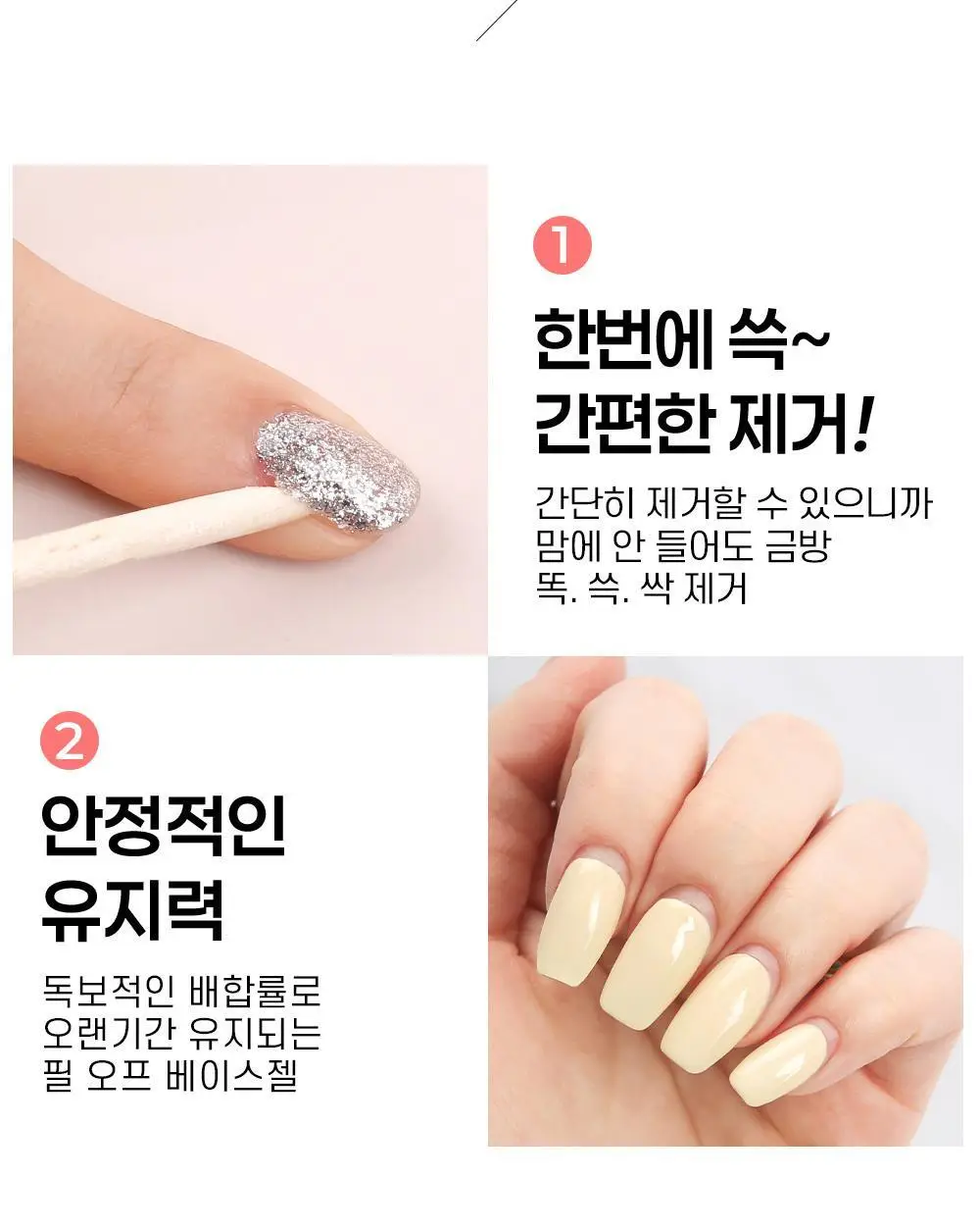 젤로젤로 필오프베이스젤 3종기획 상세페이지 3
