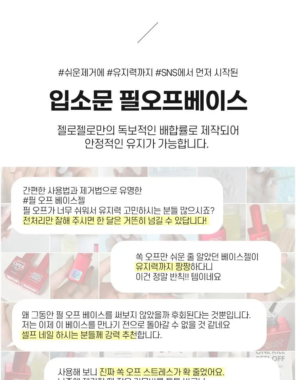젤로젤로 필오프베이스젤 3종기획 상세페이지 4