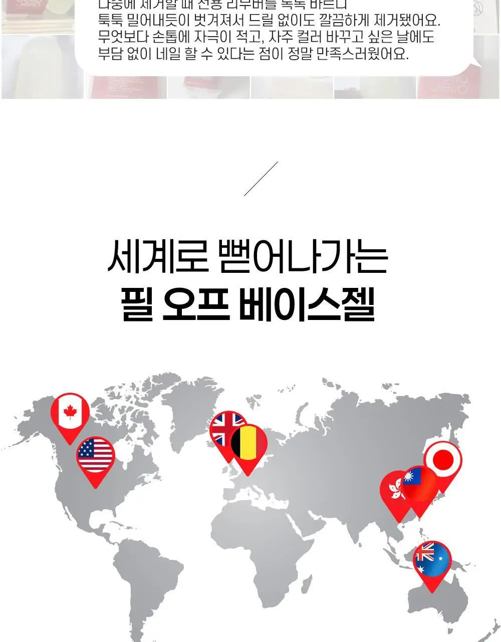 젤로젤로 필오프베이스젤 3종기획 상세페이지 5