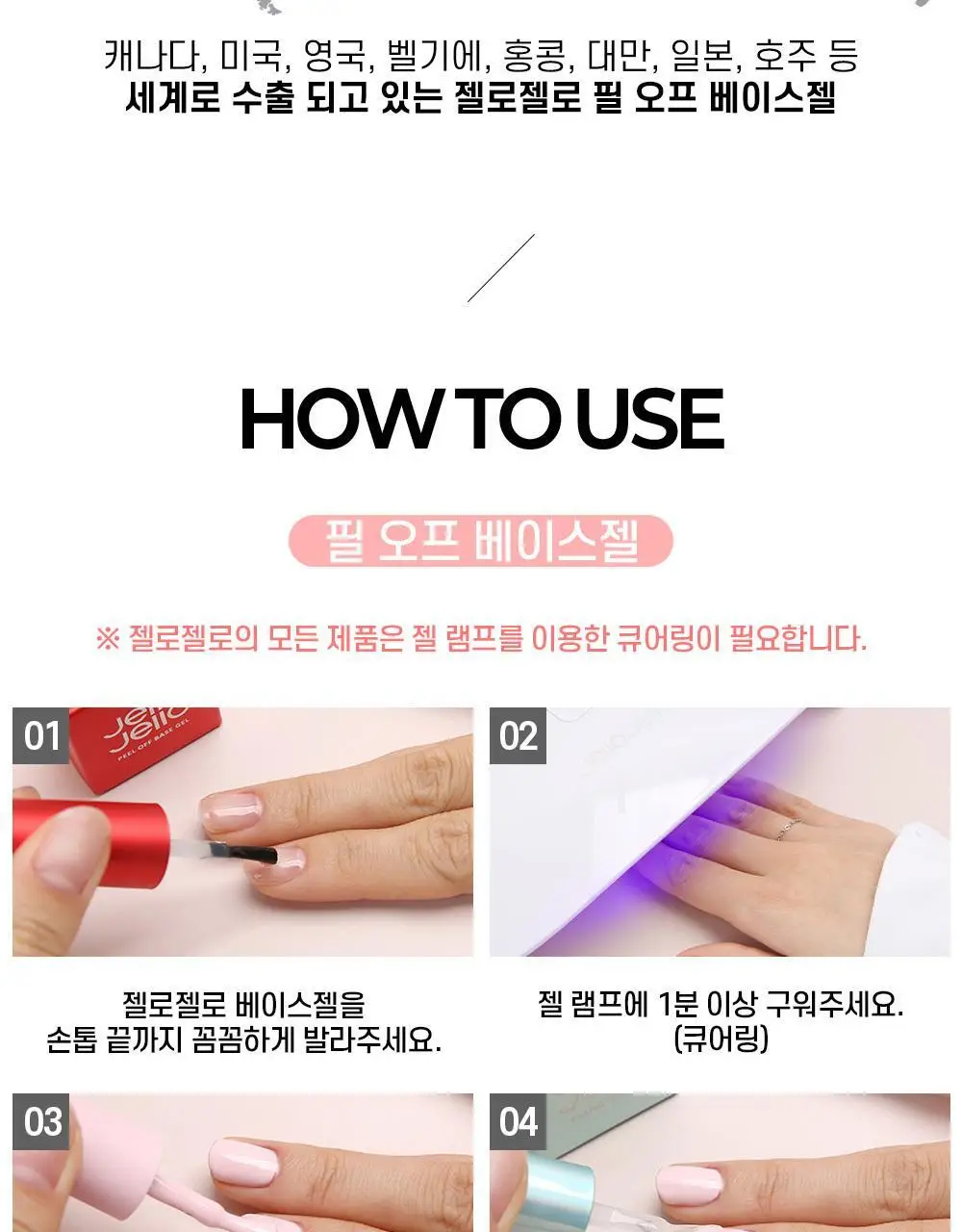 젤로젤로 필오프베이스젤 3종기획 상세페이지 6