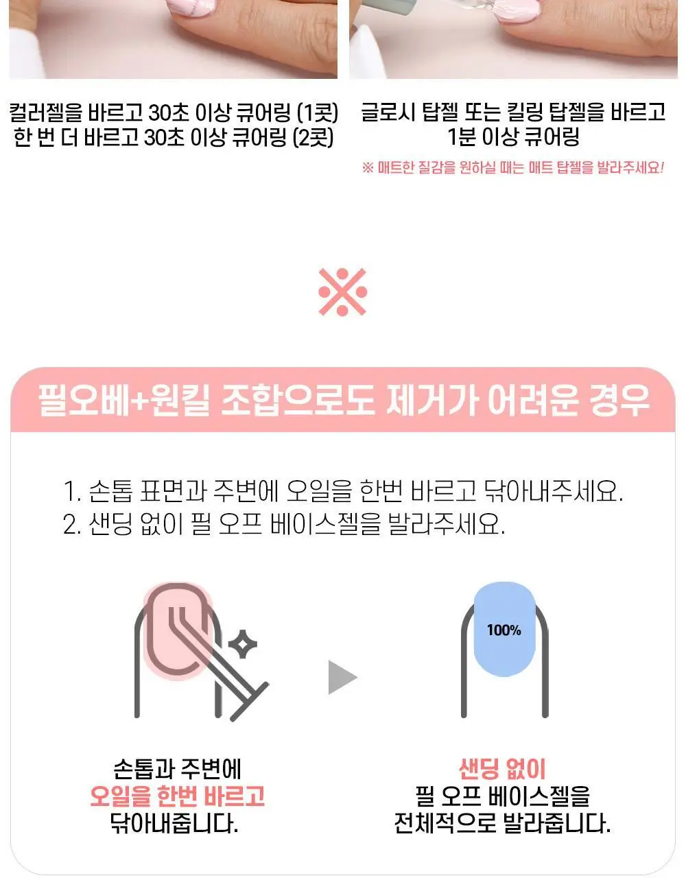 젤로젤로 필오프베이스젤 3종기획 상세페이지 7