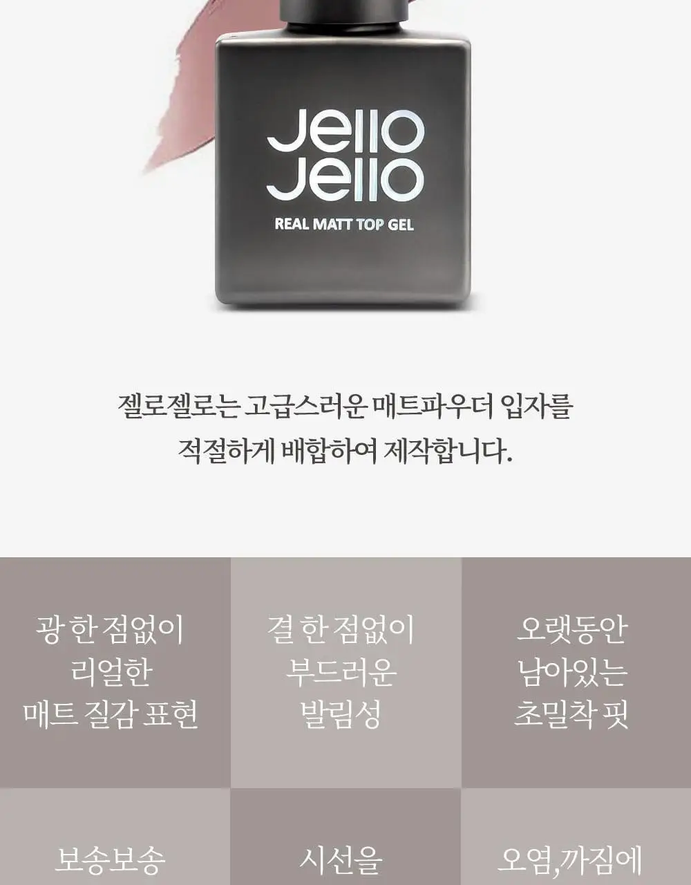 젤로젤로 필오프베이스젤 3종기획 상세페이지 10