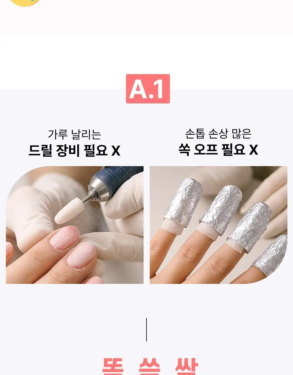 젤로젤로 필오프베이스젤 상세페이지 3