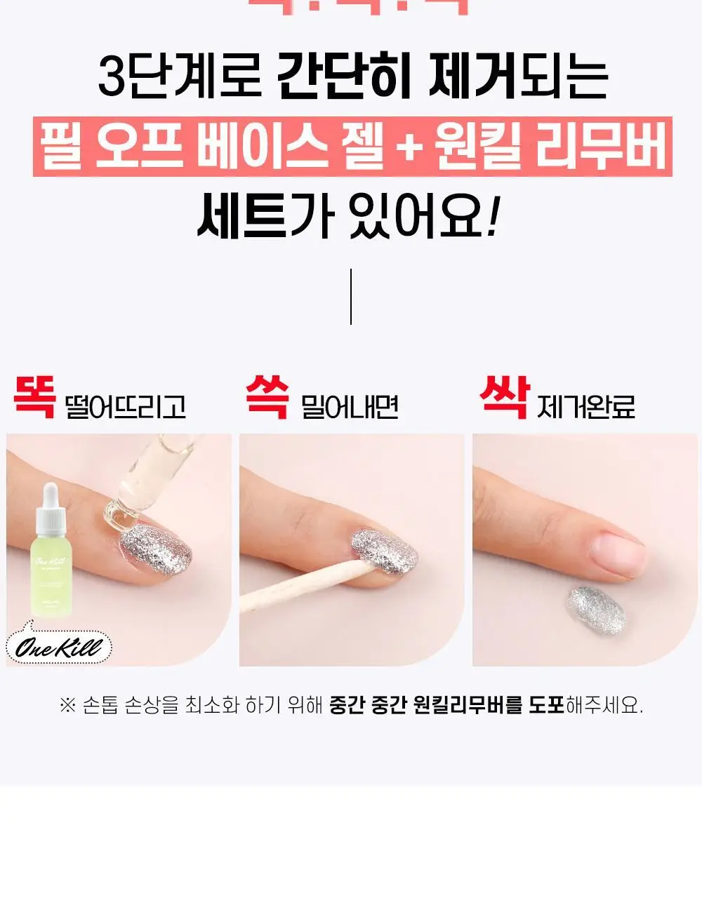 젤로젤로 필오프베이스젤 상세페이지 4