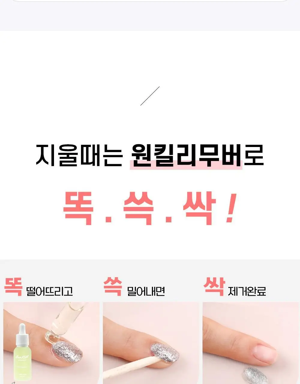 젤로젤로 필오프베이스젤 상세페이지 7