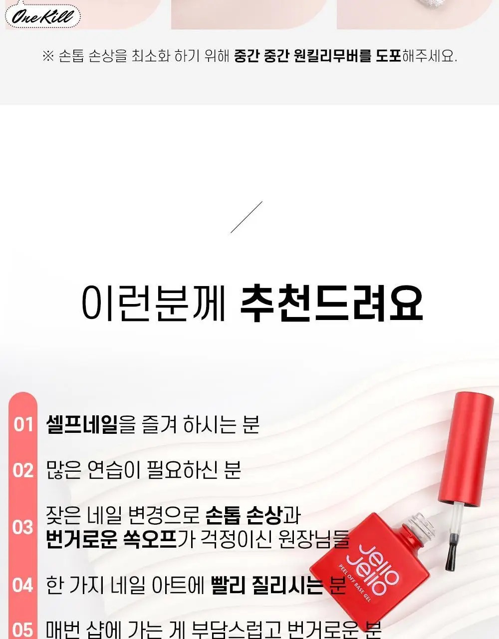 젤로젤로 필오프베이스젤 상세페이지 8