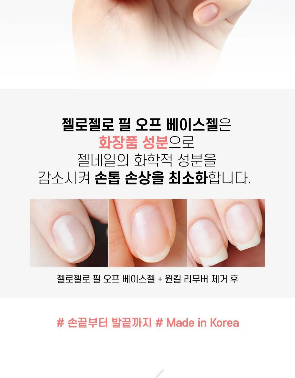 젤로젤로 필오프베이스젤 상세페이지 11