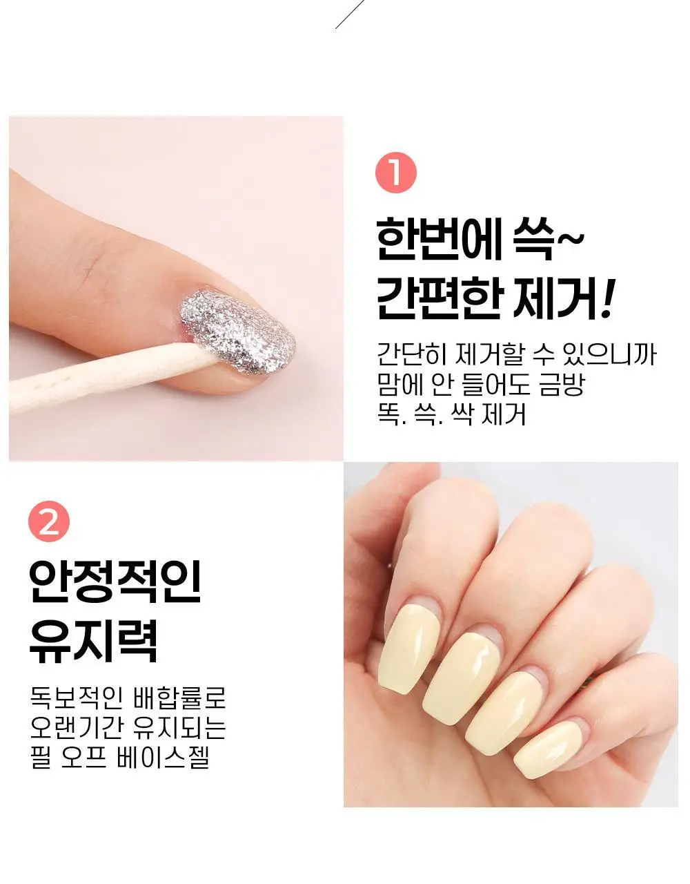 젤로젤로 필오프베이스젤 상세페이지 12