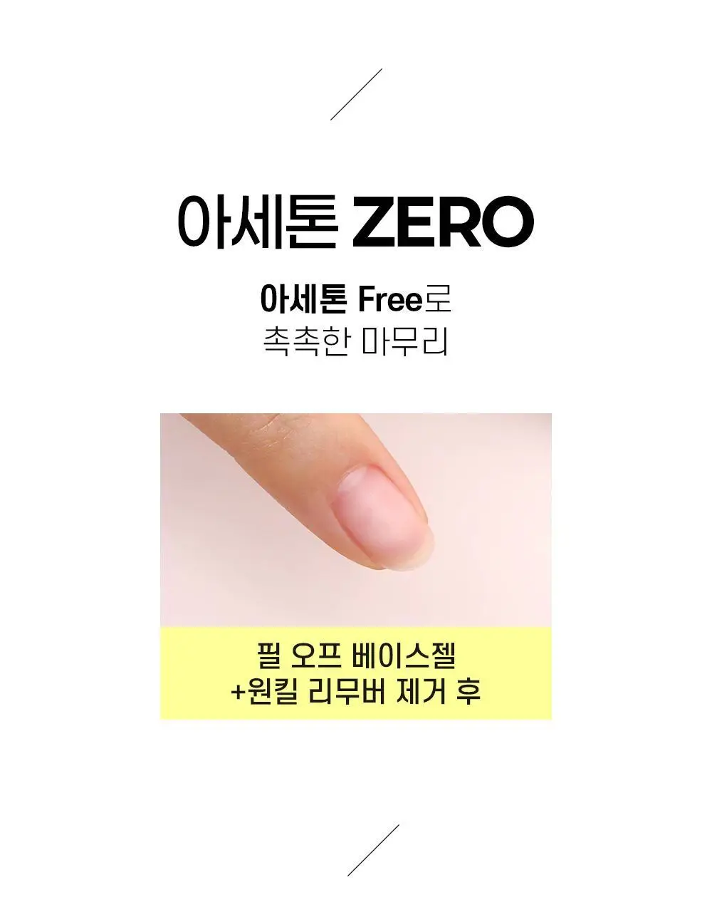 젤로젤로 필오프베이스젤 상세페이지 19