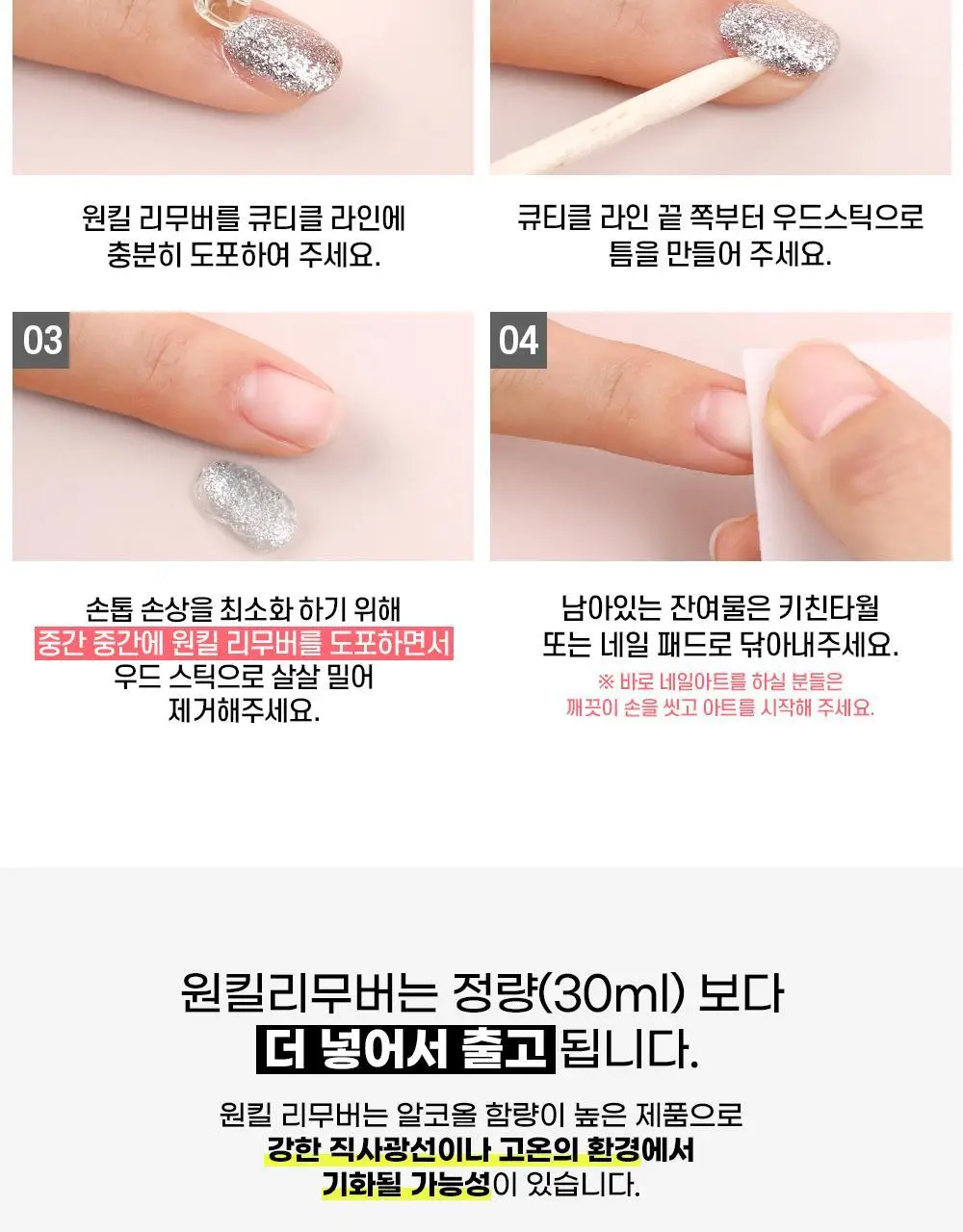 젤로젤로 필오프베이스젤 상세페이지 24