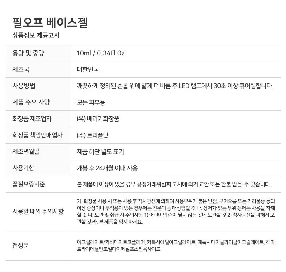 젤로젤로 필오프베이스젤 상세페이지 26