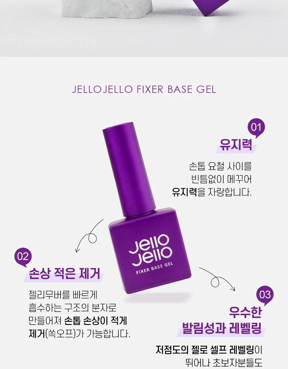 젤로젤로 JF-BASE 픽서베이스젤 상세페이지 2