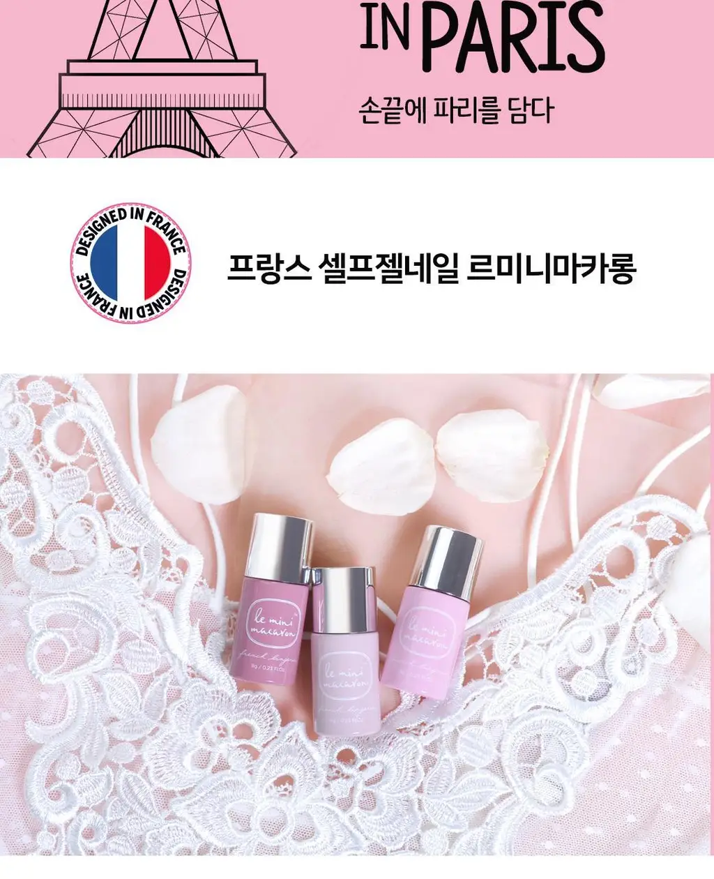 르미니마카롱 원스텝 젤폴리쉬 네일 11colors 상세페이지 2