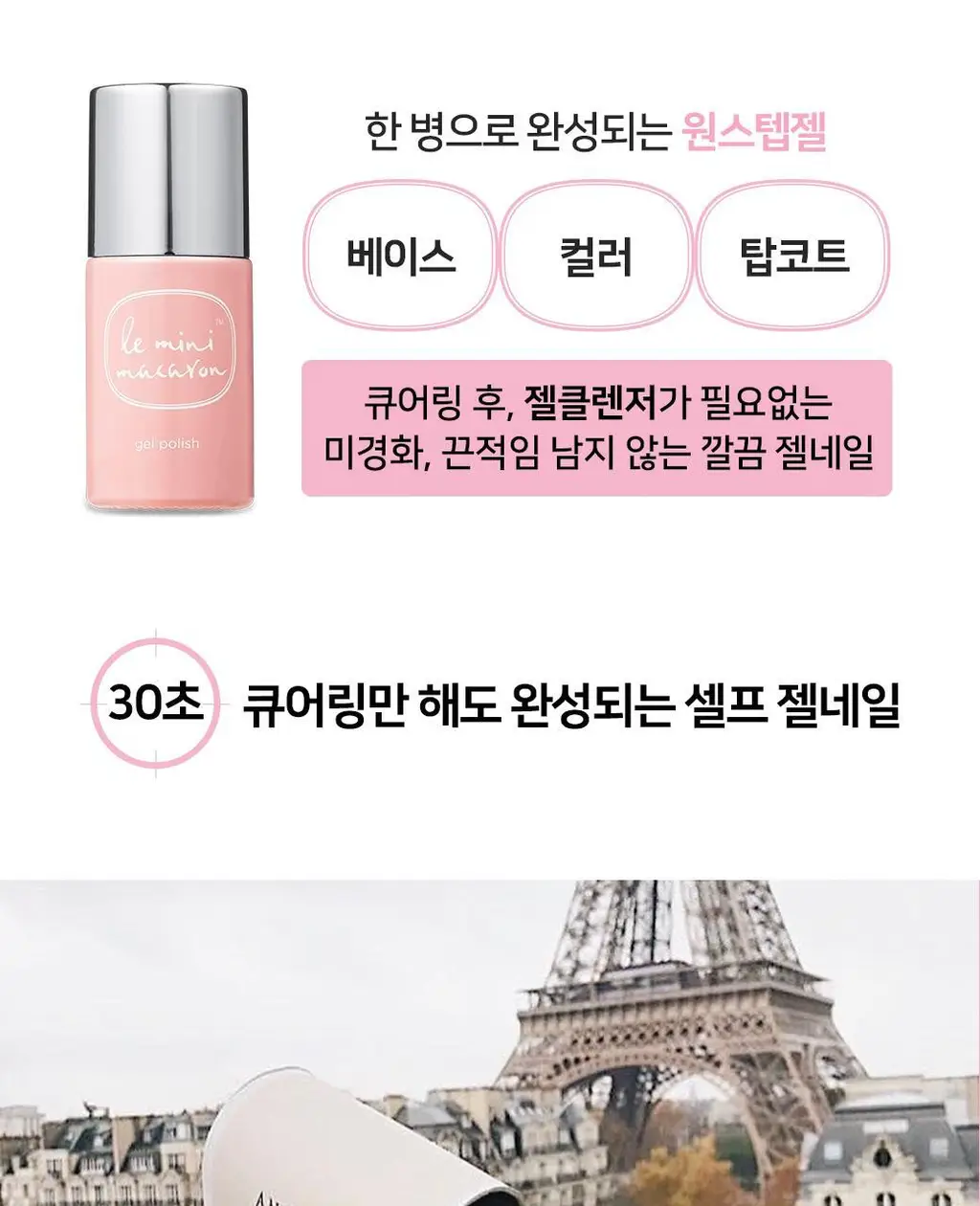 르미니마카롱 원스텝 젤폴리쉬 네일 11colors 상세페이지 3
