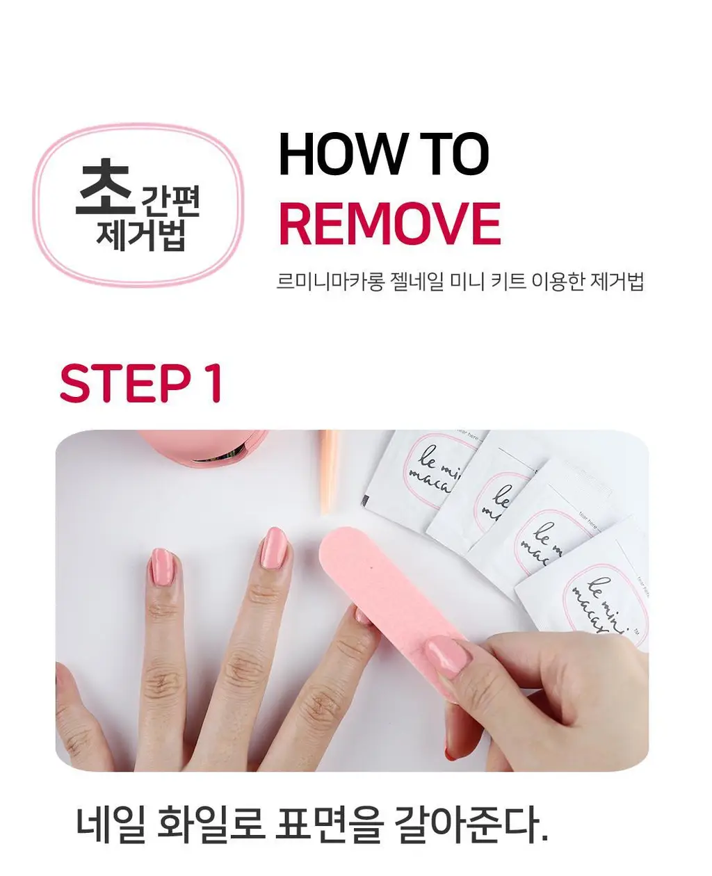 르미니마카롱 원스텝 젤폴리쉬 네일 11colors 상세페이지 54