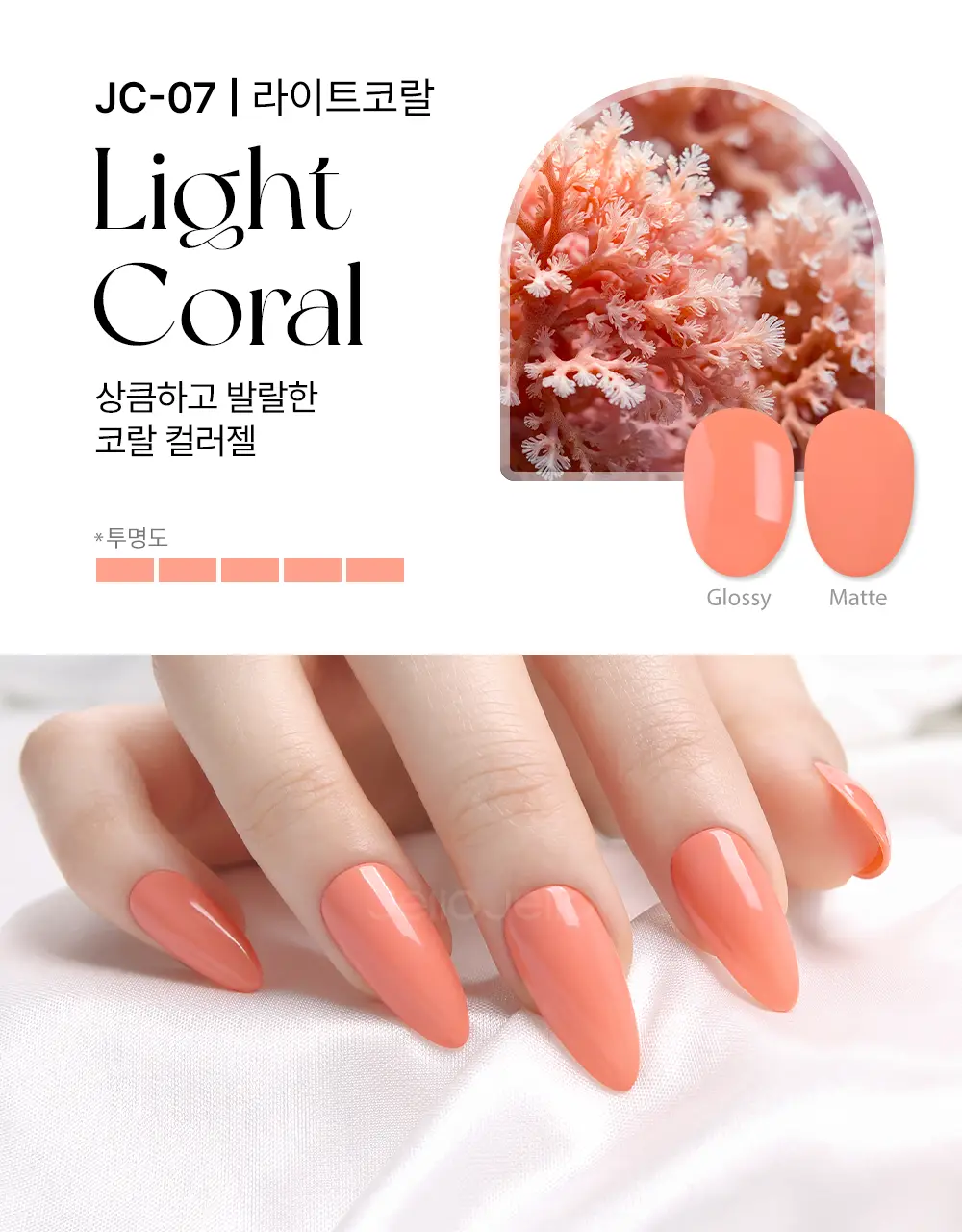 젤로젤로 셀프젤네일 프리미엄 시럽 네온중 택 상세페이지 23