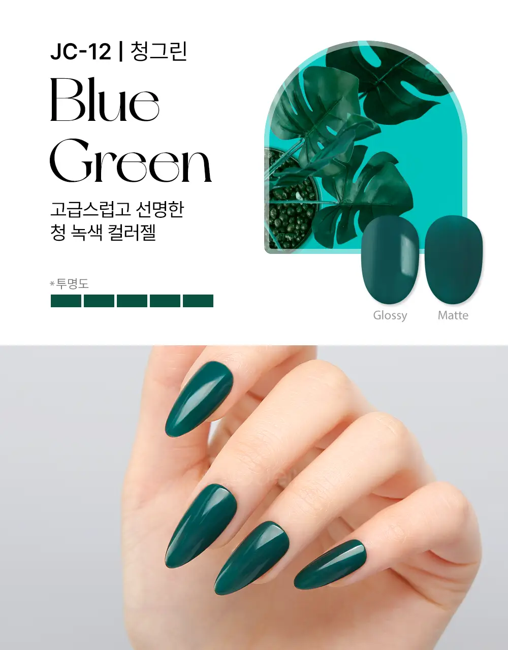 젤로젤로 셀프젤네일 프리미엄 시럽 네온중 택 상세페이지 29