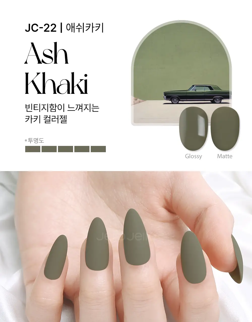 젤로젤로 셀프젤네일 프리미엄 시럽 네온중 택 상세페이지 49