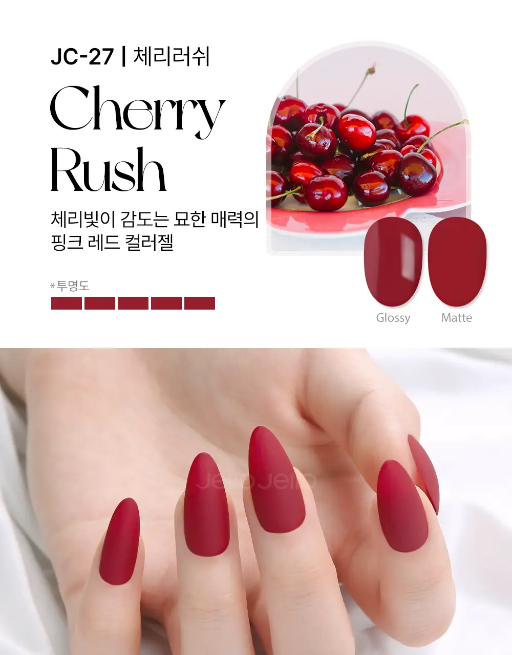 젤로젤로 셀프젤네일 프리미엄 시럽 네온중 택 상세페이지 59