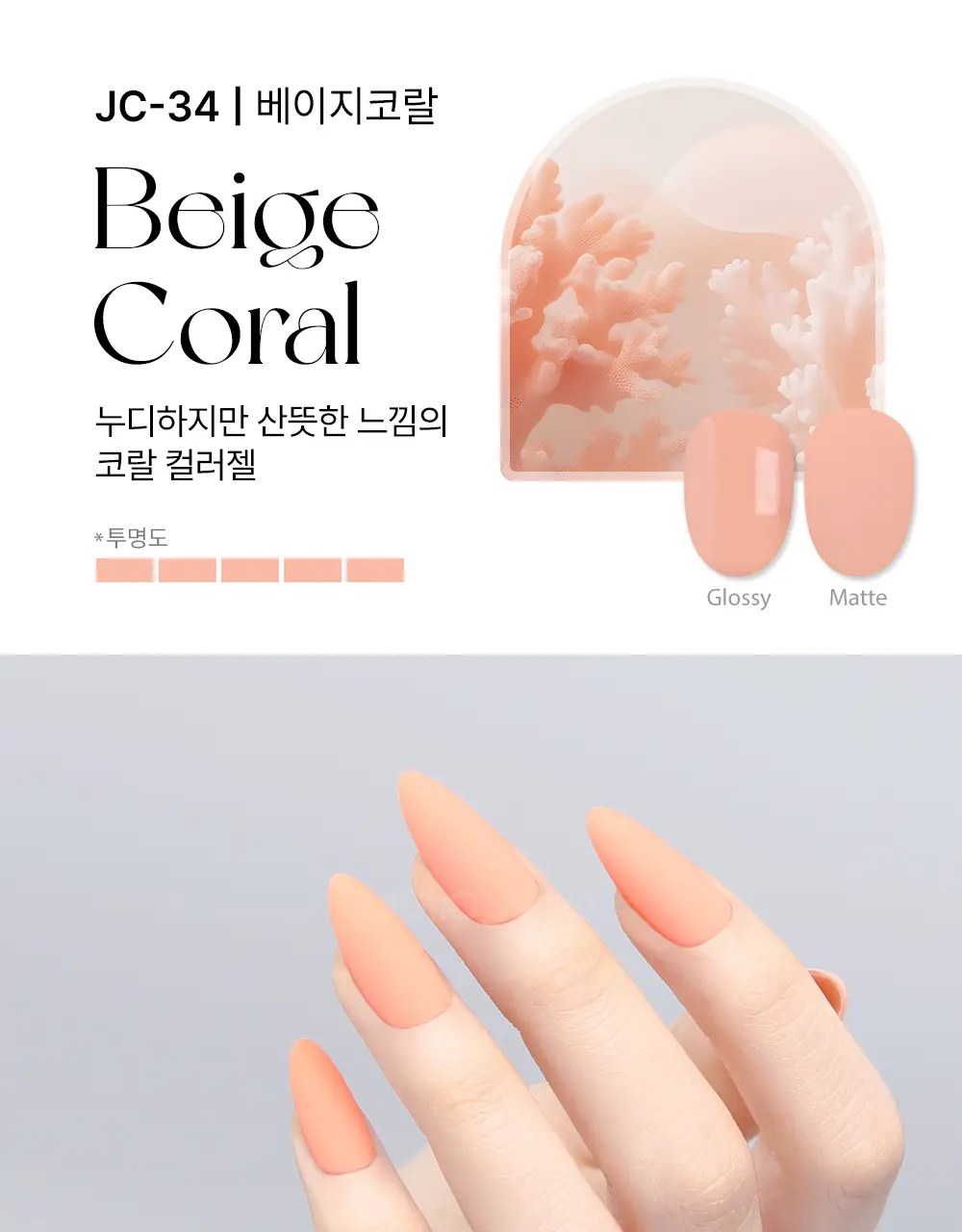 젤로젤로 셀프젤네일 프리미엄 시럽 네온중 택 상세페이지 73