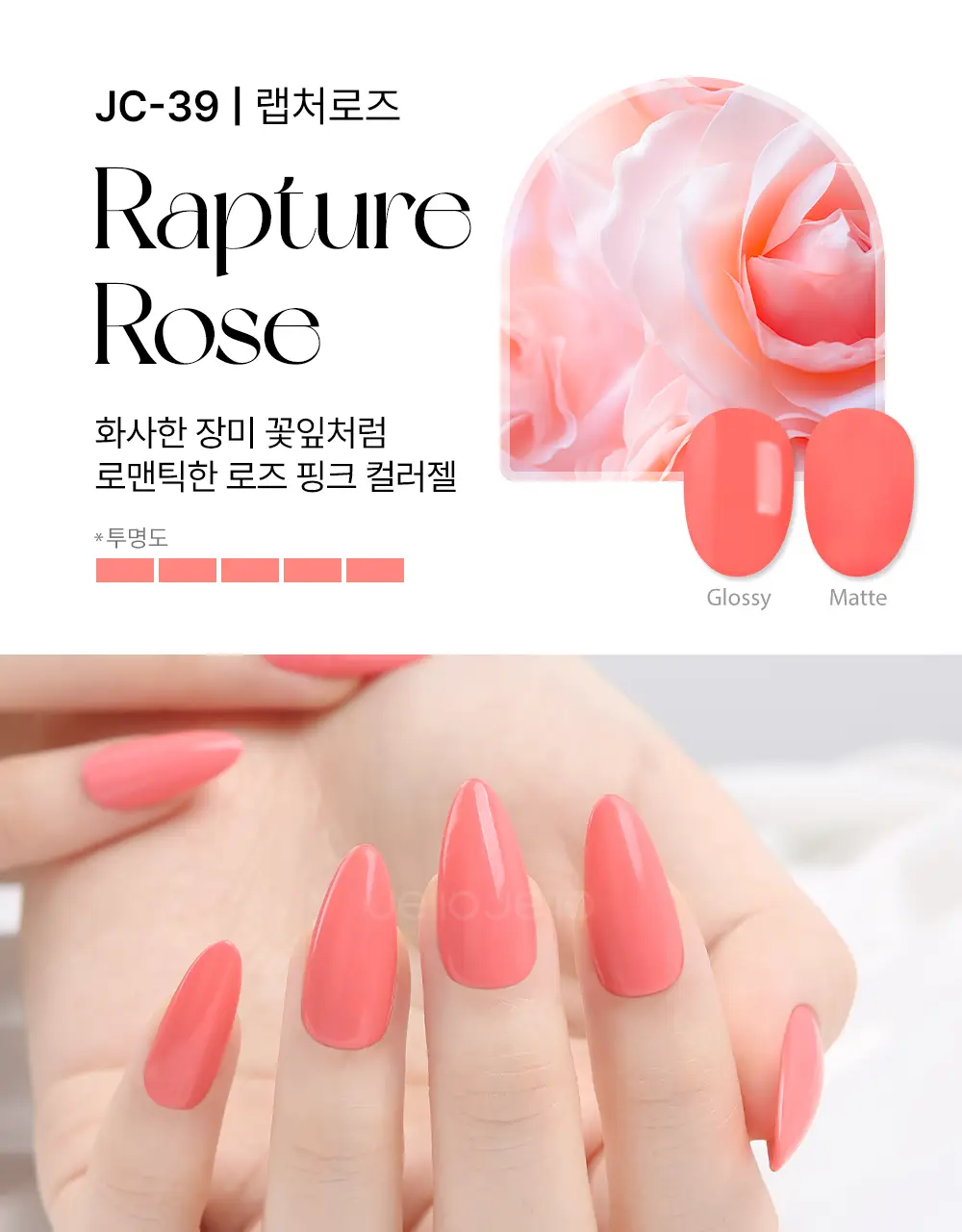 젤로젤로 셀프젤네일 프리미엄 시럽 네온중 택 상세페이지 79